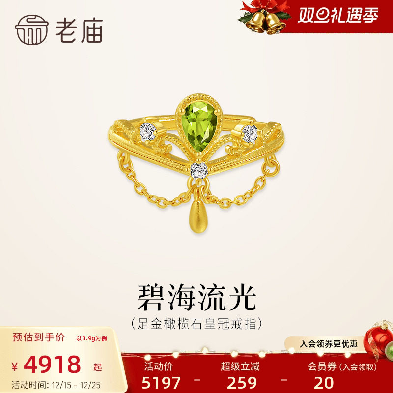 老庙黄金足金橄榄石戒指活口可调节闪耀精致皇冠贵气流光时尚气质