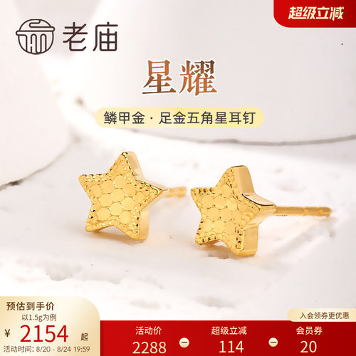 老庙鳞甲金星星五角星耳钉耳环