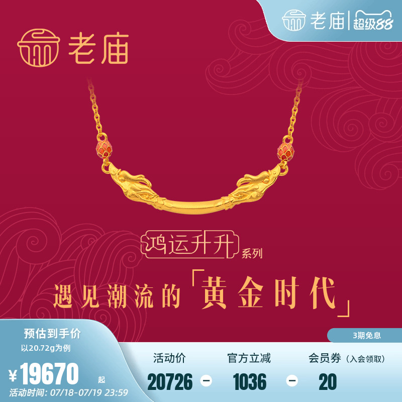 张若昀黄金项链老庙鸿运