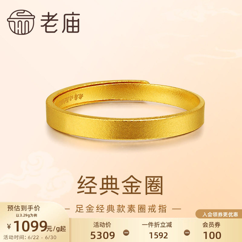 老庙黄金足金999古法金经典戒指素圈平安男女活口特价款