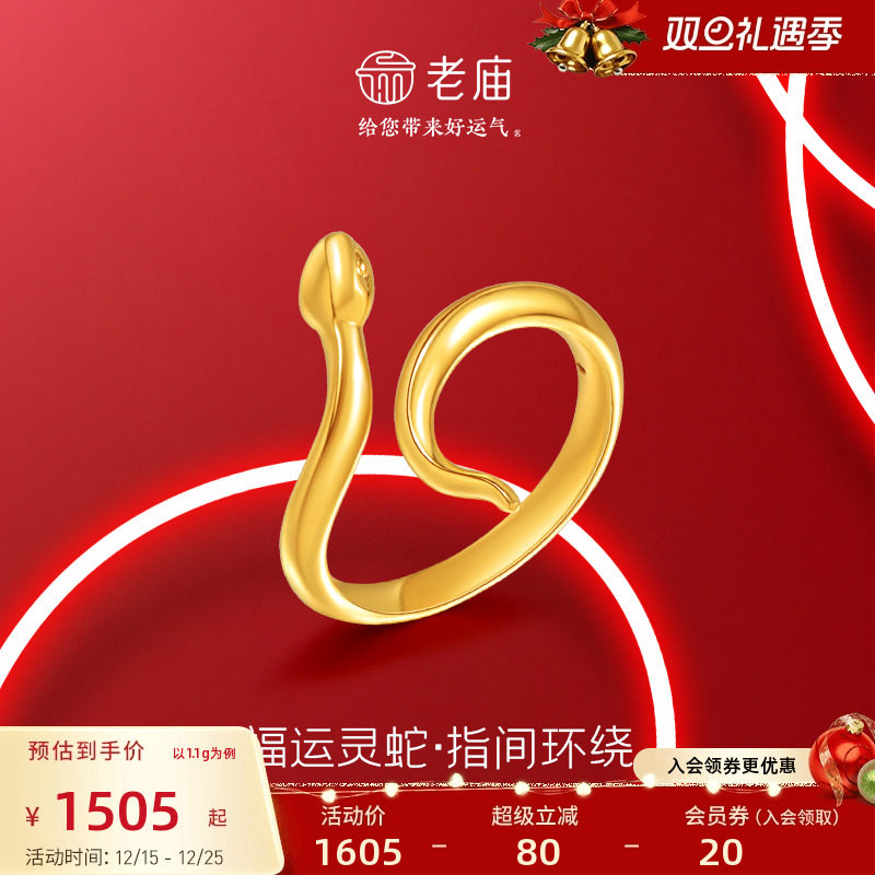 老庙生肖蛇灵蛇系列戒指