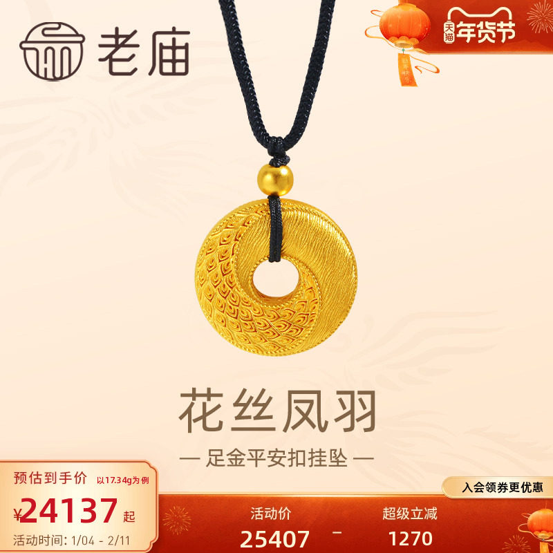 老庙黄金足金999古法花丝凤羽平安扣黑绳带金珠挂坠平安,黄金,细金工艺计价黄金吊坠,淘宝优惠券,粉丝福利购,淘宝优惠卷