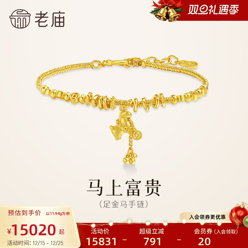 老庙黄金足金马上有钱手链招财铜钱富贵古法精致生肖守护送礼诚意