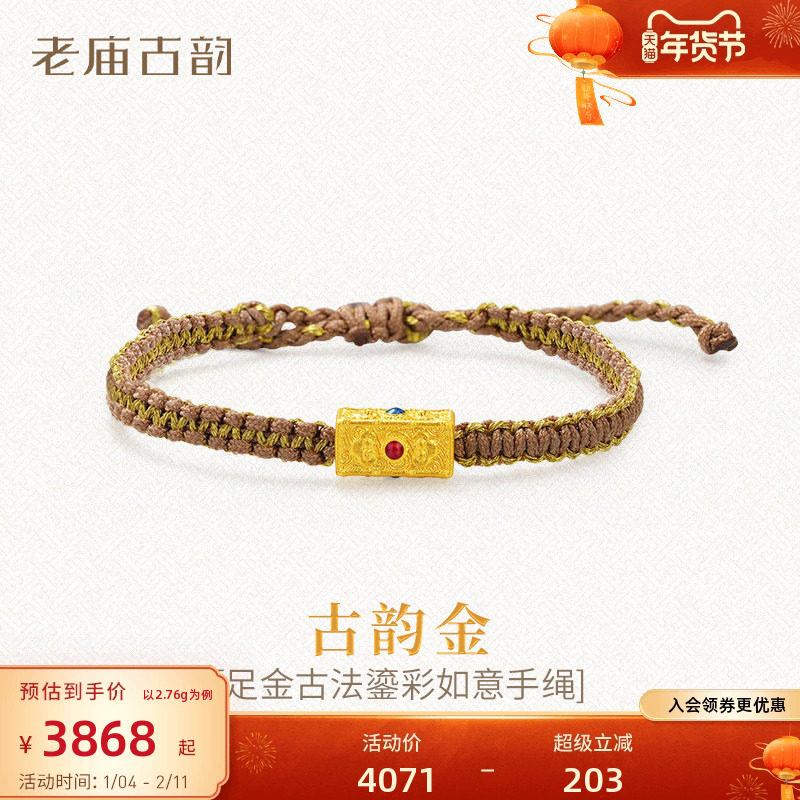 老庙古韵黄金手链足金古法鎏彩祥云如意筒珠复古手绳男女礼物新款,黄金,细金工艺计价黄金手链,淘宝优惠券,粉丝福利购,淘宝优惠卷
