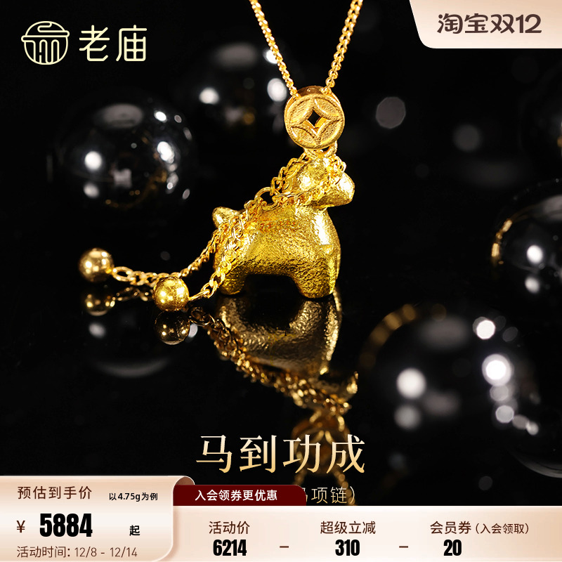 老庙黄金足金小马项链5G饱满立体精致小马马上有金吉祥新年礼物