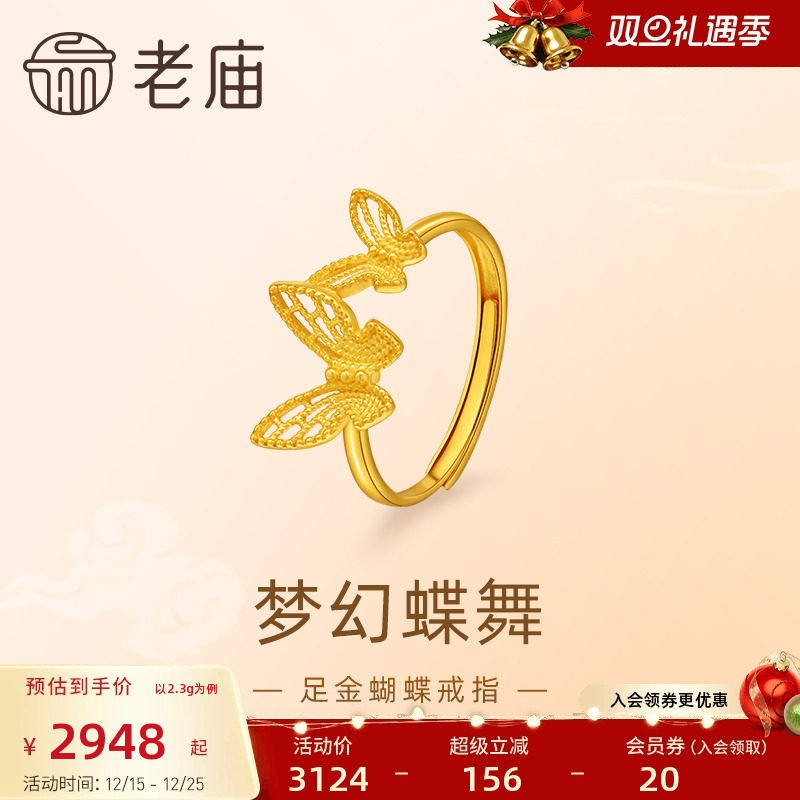 老庙蝶恋蝴蝶金光闪闪戒指
