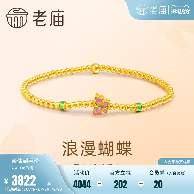 老庙黄金足金999蝴蝶手串古法工艺悦己甄品精致时尚福蝶通勤