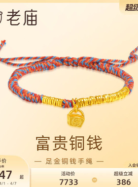 老庙财小金坨丰收手绳