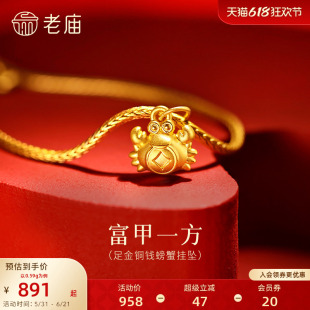 老庙黄金足金螃蟹挂坠5D饱满螃蟹铜钱蟹壳纵横天下八方来财招财