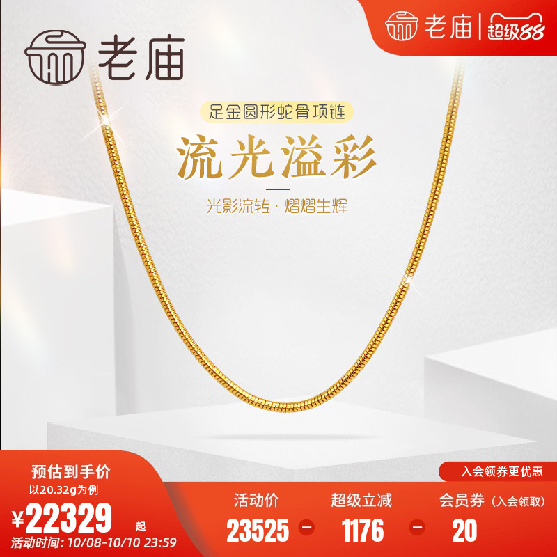 老庙黄金足金999圆蛇骨项链ins风极简约中性蛇骨链男女款正品