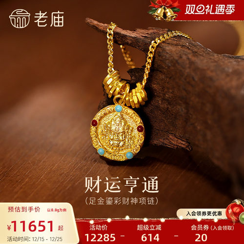 老庙黄金足金鎏彩财神项链古法精致鲜艳色彩招财富贵中式风格百搭