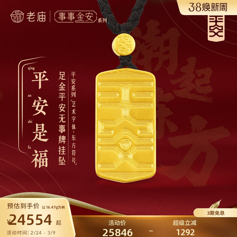 老庙黄金足金999事事金安古法金平安牌吊坠金珠配黑绳项链简约