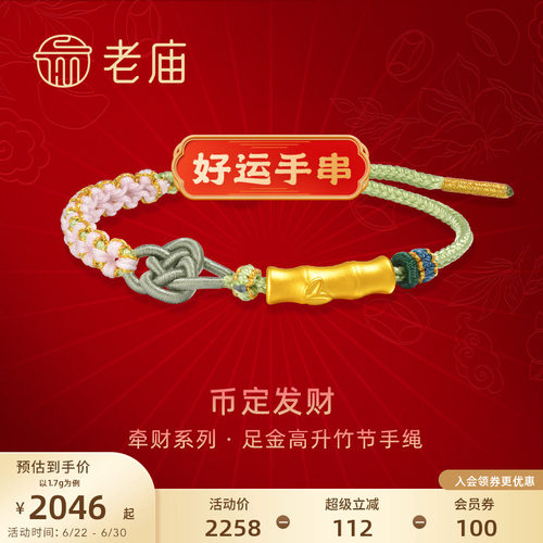 老庙一串好运有求币应手绳