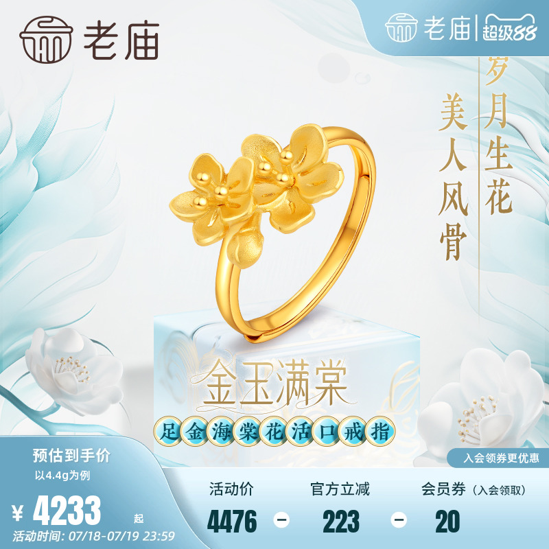 9995G足金老庙金玉满棠堂戒指