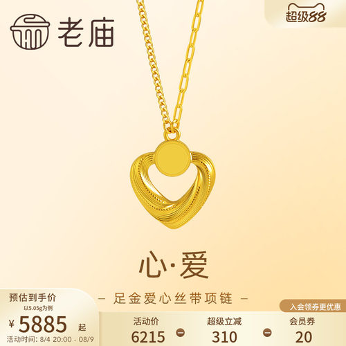 老庙黄金足金爱心丝带项链5G