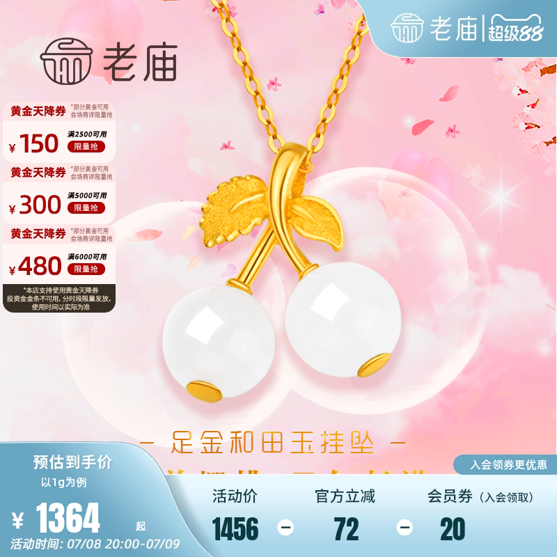 老庙足金999和田玉吊坠项链