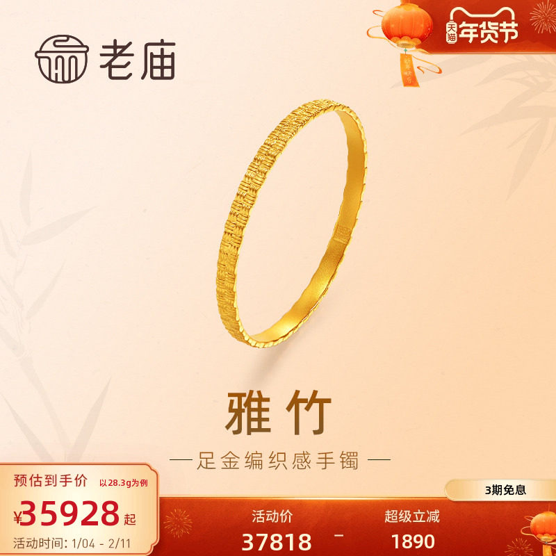 老庙黄金足金999古法雅竹手镯编织竹纹内壁福字步步高升礼物,黄金,细金工艺计价黄金手镯,淘宝优惠券,粉丝福利购,淘宝优惠卷