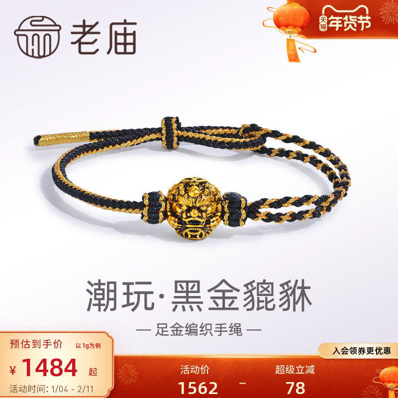 老庙黄金足金潮玩瑞兽系列黑金貔貅手绳手链5D电黑招财进宝,黄金,细金工艺定价路路通,淘宝优惠券,粉丝福利购,淘宝优惠卷