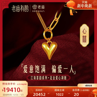 老庙有鹊黄金足金心囍爱心项链5D海豚金新三金AB链心动三部曲礼物