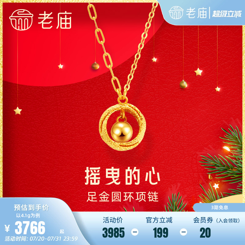 老庙黄金足金999摇曳的心AB链项链5G车花圆环金珠新年礼官方正品