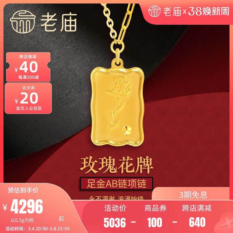 老庙黄金足金999时尚饼干金牌5G玫瑰花项链复古潮品中性官方正品