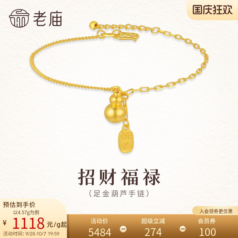 老庙黄金足金葫芦手链招财福禄AB链设计感精致灵动百搭通勤气质