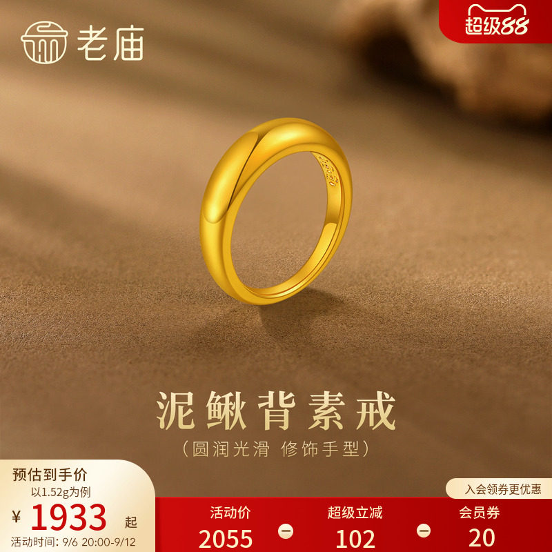 老庙黄金足金泥鳅背戒指简约素圈经典时尚5D精致优雅铜钱招财图片