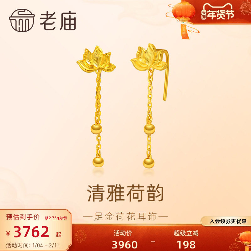 老庙黄金足金999荷花耳饰精致立体好运莲莲福运年年气质显白送礼,黄金,细金工艺计价黄金耳饰,淘宝优惠券,粉丝福利购,淘宝优惠卷