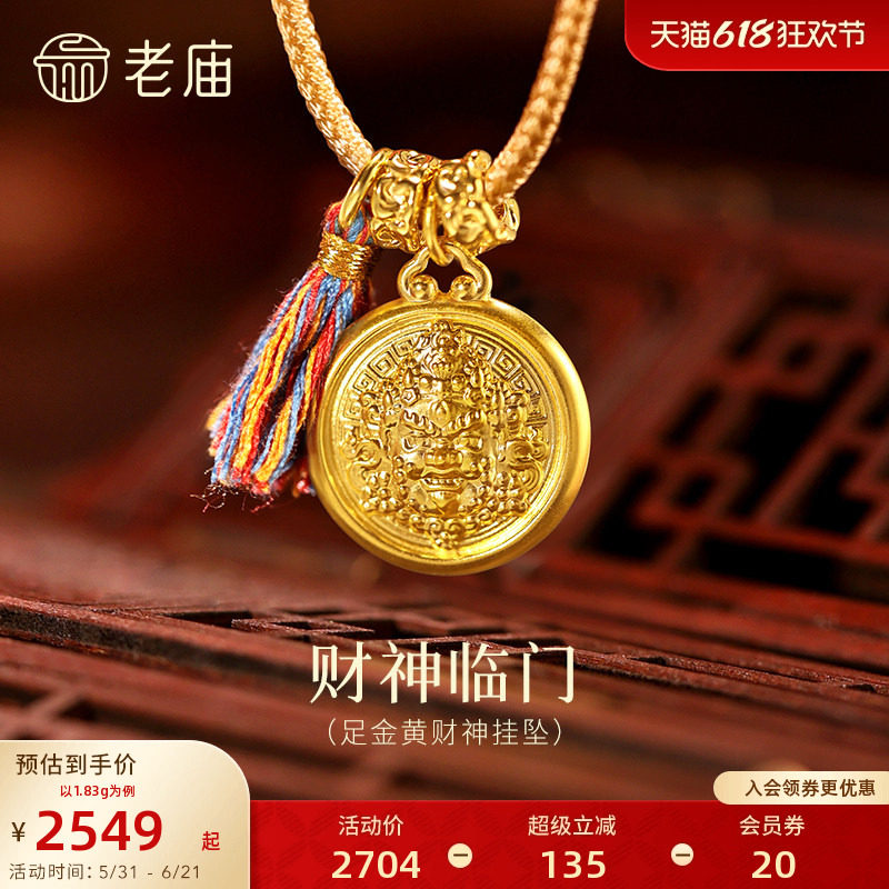 老庙黄金足金黄财神挂坠5D立体浮雕黄财神威严财源广进好运送礼