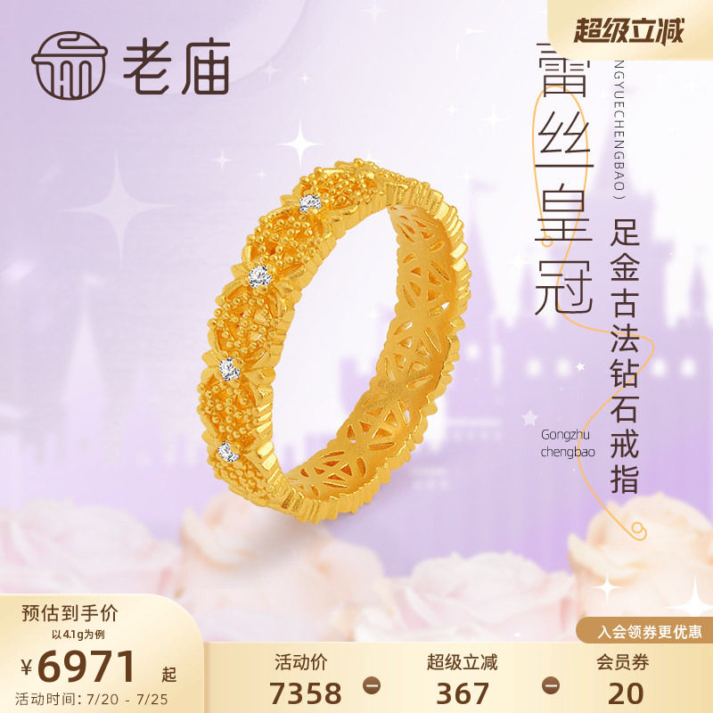 老庙黄金足金钻石蕾丝皇冠古法蕾丝戒指在逃公主复古官方旗舰正品