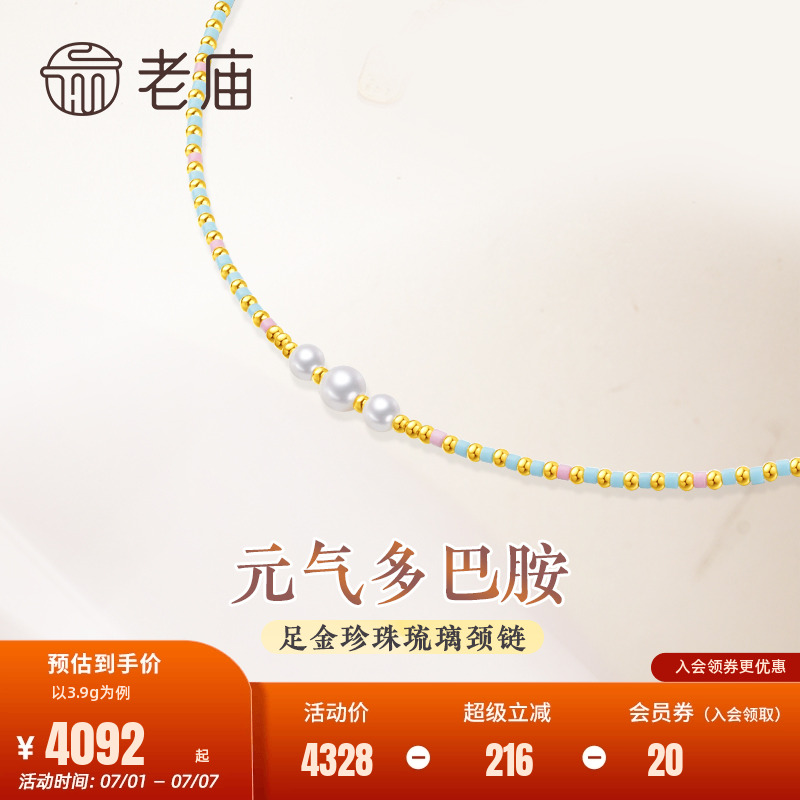 老庙足金999多巴胺炫彩项链