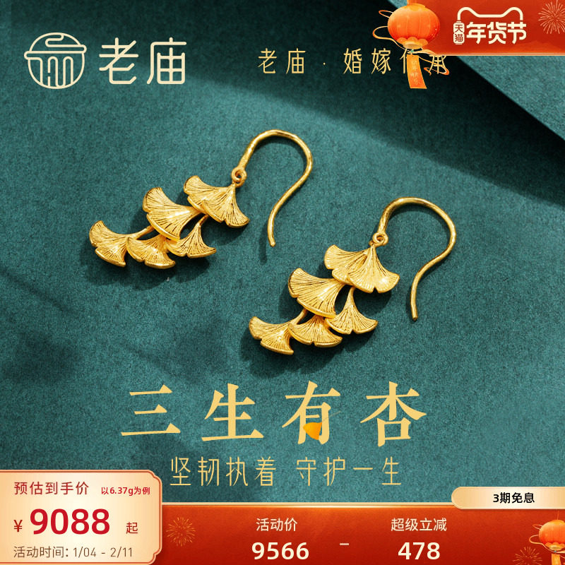 老庙黄金足金银杏叶耳环三生有幸婚庆三金婚嫁耳饰结婚年轻款,黄金,细金工艺计价黄金耳饰,淘宝优惠券,粉丝福利购,淘宝优惠卷