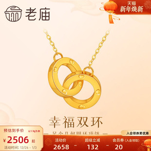 百搭 老庙黄金足金环环相扣项链5D工艺几何圆环简约时尚 舒心