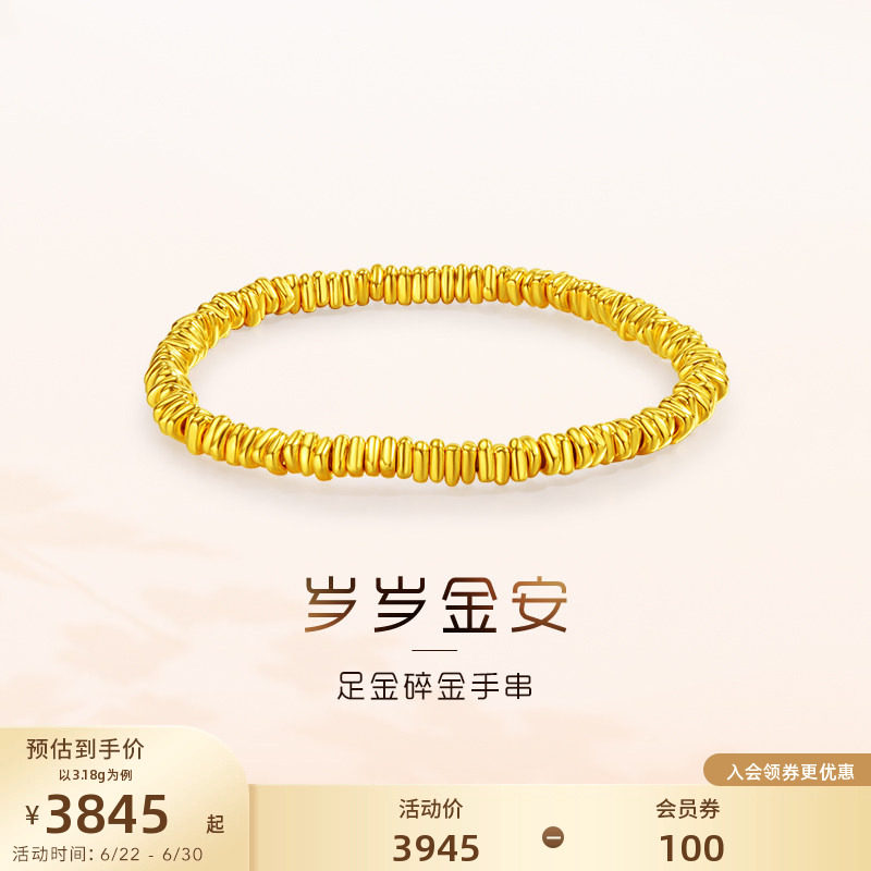 [3期免息]老庙黄金足金盘缠手串碎碎金手链碎金子5D经典送礼