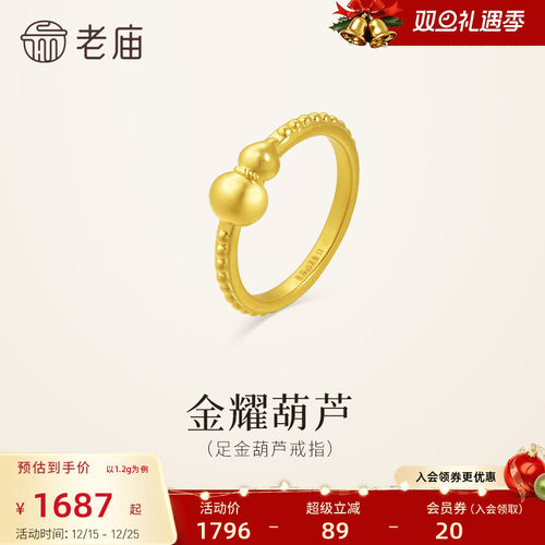 老庙黄金足金葫芦戒指5D圆润立体饱满闪耀福禄好运连连时尚气质