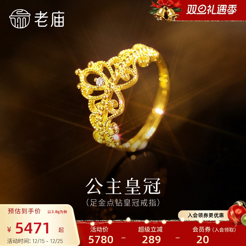 老庙黄金足金点钻公主皇冠活口戒指5G精致立体优雅皇冠贵气闪耀