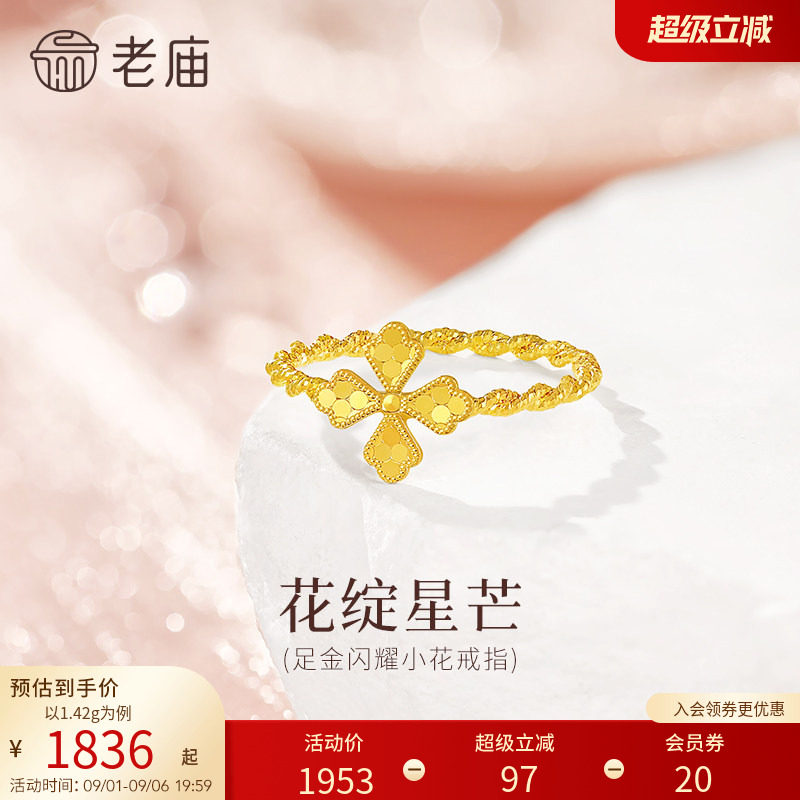 老庙黄金足金花朵戒指闪耀精致5G时尚花朵高级感小众女生礼物图片