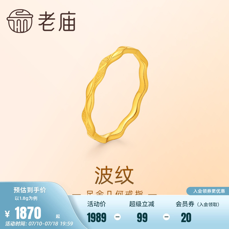 老庙波纹几何固口戒指