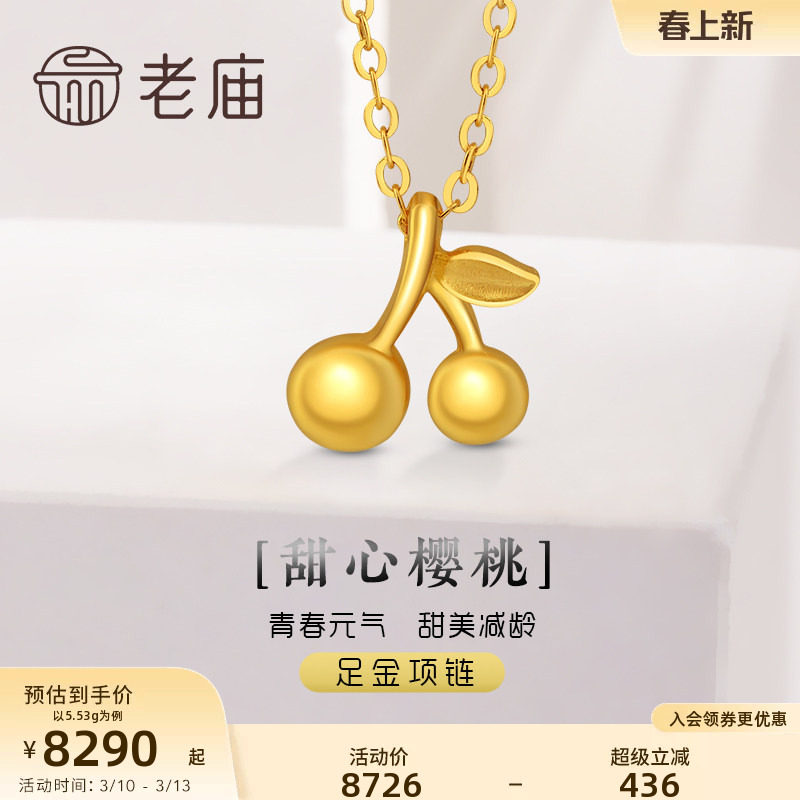 老庙黄金足金999小清新水果樱桃项链甜美治愈ins风官方正品送礼物