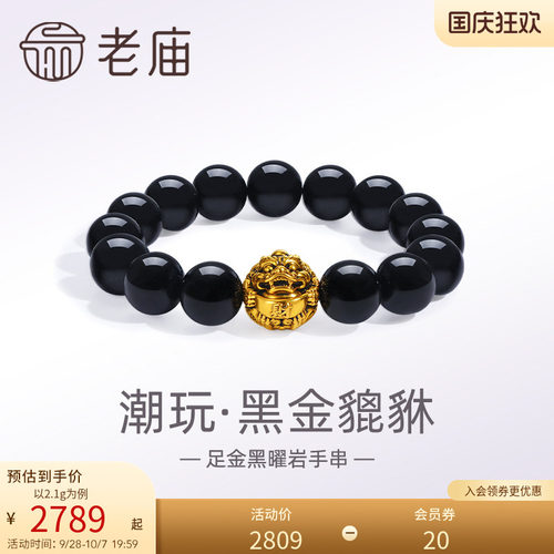 老庙黄金足金潮酷瑞兽黑金貔貅黑曜石手串手链5D电黑