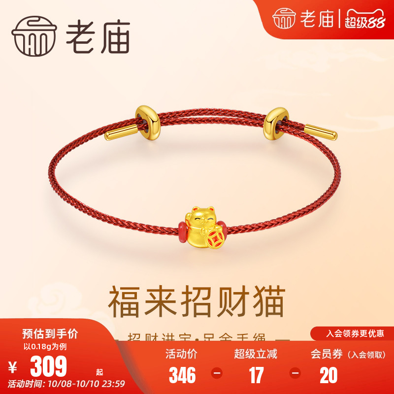 老庙黄金足金鎏彩福来招财猫手绳5D工艺招财进宝可爱吉祥物
