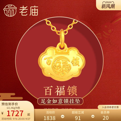老庙满月礼物计价足金吊坠