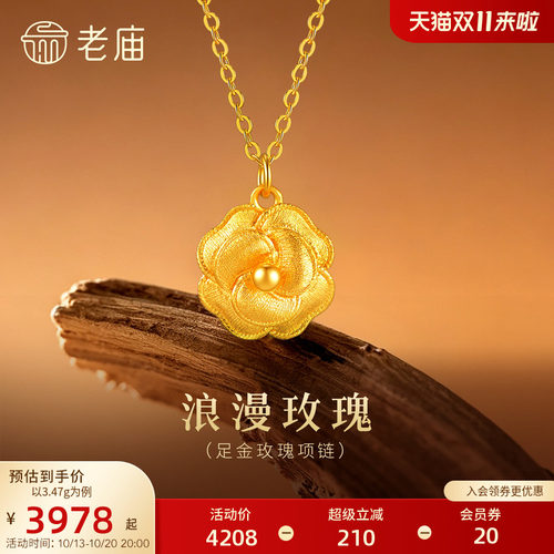 老庙黄金足金玫瑰花项链5G立体精致浪漫美好温柔优雅百搭女生通勤