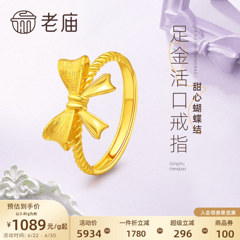 老庙黄金足金999蝴蝶结活口戒指在逃公主甜美宫廷风官方特价款