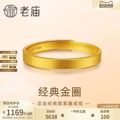 老庙黄金足金999古法金经典戒指素圈平安男女活口特价款