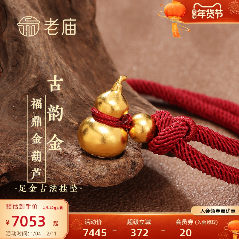 老庙黄金足金999古法福字葫芦金珠挂坠吊坠项链男女送礼物