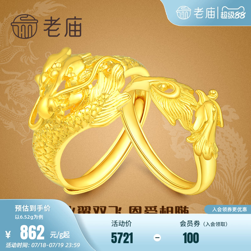 老庙黄金龙凤足金对戒可调节情侣款戒指套戒结婚送礼男女官方正品