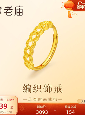 老庙时尚编织立体戒指