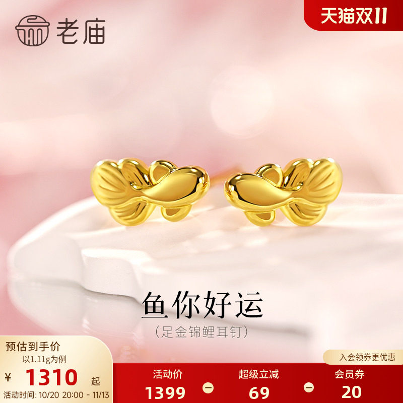 老庙黄金足金锦鲤耳钉精致锦鲤栩栩如生5D灵活游动富富有鱼招财