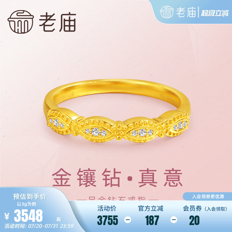 老庙钻石群镶古法手饰
